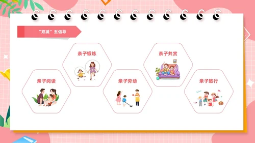 粉色卡通风共话双减共育未来家长会PPT