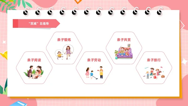粉色卡通风共话双减共育未来家长会PPT