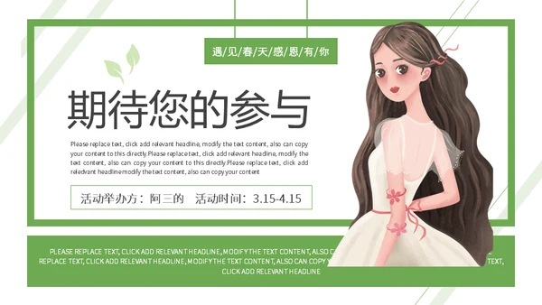 春季女孩促销活动策划通用PPT模板