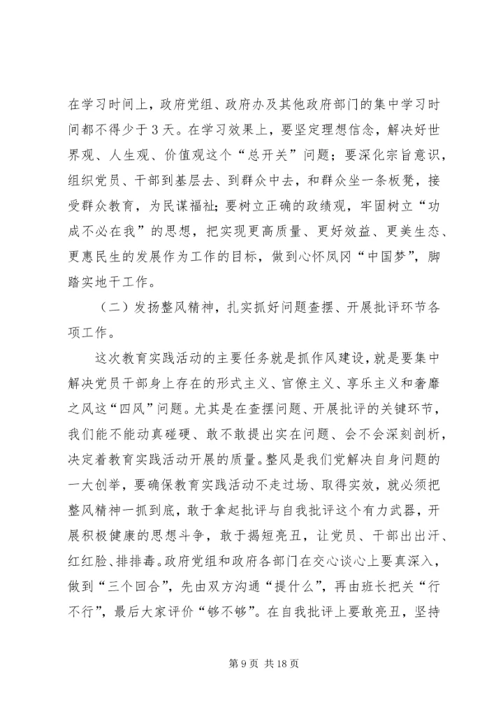 县人民政府党组党的群众路线教育实践活动动员会上的讲话 (2).docx