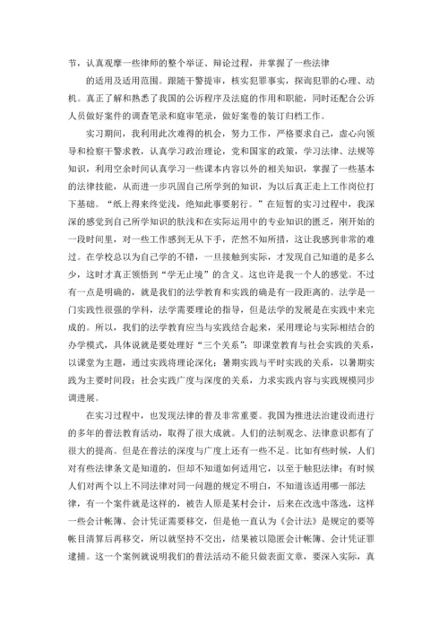 检察院的实习报告集合八篇.docx