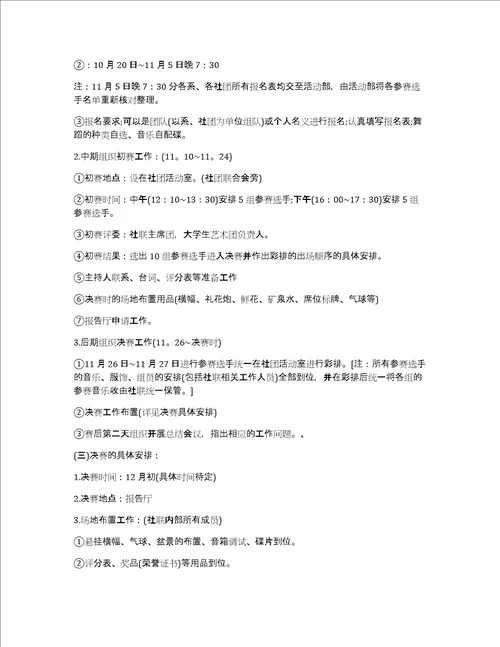 大学校园活动策划案的范文10篇