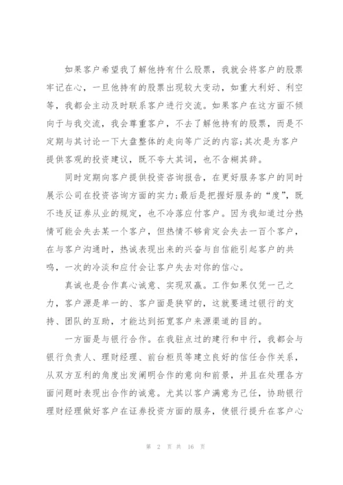 证券公司个人工作总结.docx