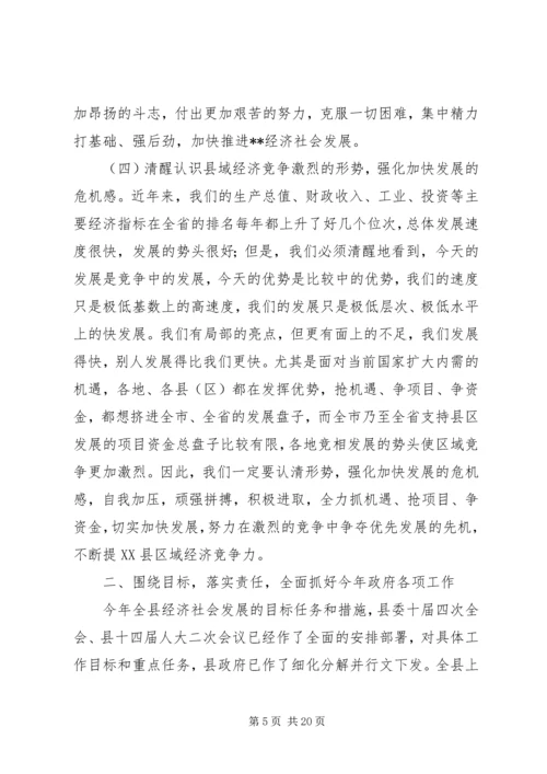 县委副书记县长在政府全会上的讲话.docx