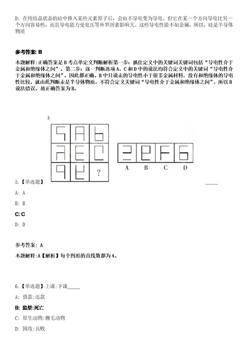 四川乐山犍为县赴四川师范大学招考聘用高层次人才22人笔试参考试题库答案解析