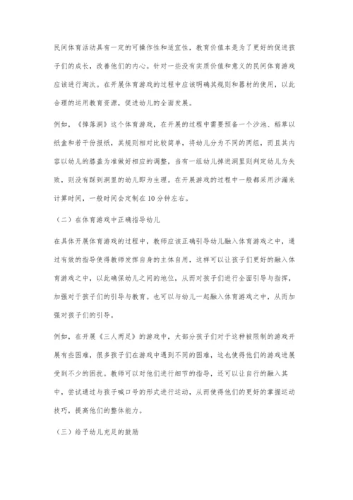 体育游戏在学前教育教学中的实践研究.docx