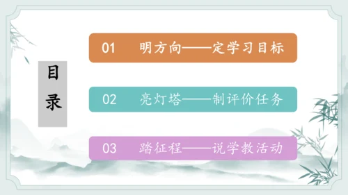 统编版语文五年级上册第二单元整体教学设计说课（课件）
