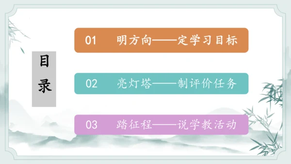 统编版语文五年级上册第二单元整体教学设计说课（课件）