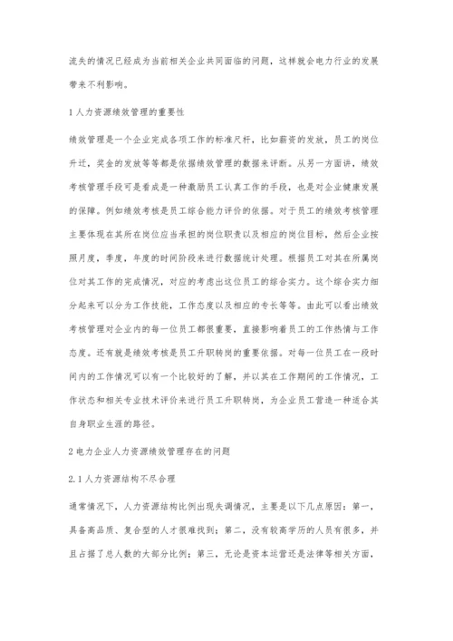 电力企业提升人力资源绩效管理的途径席子涵.docx