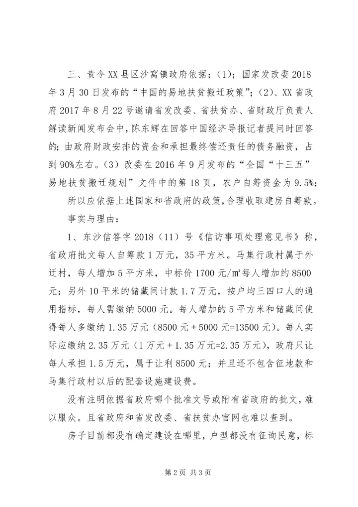 信访事项复核申请书.docx