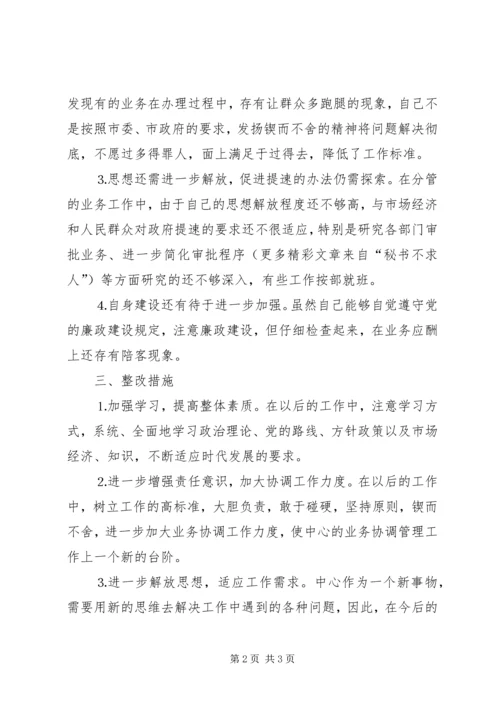 学习体会交流：一位行政审批干部的党性分析材料 (2).docx