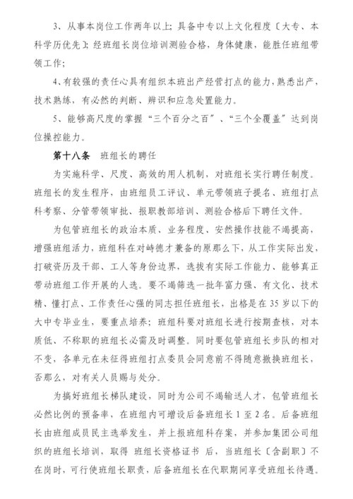 班组建设记录簿.docx