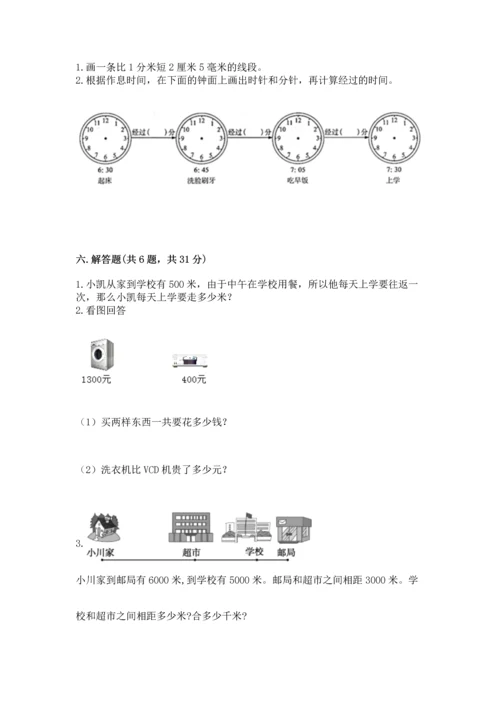 人教版三年级上册数学期中测试卷（综合卷）.docx