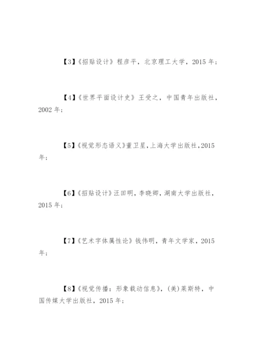 广告学专业毕业论文开题报告.docx