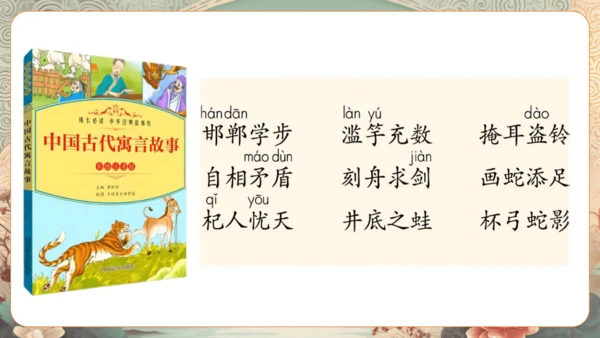 统编版语文三年级下册第二单元复习    课件-