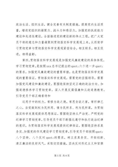 学习党章心得体会 (41).docx