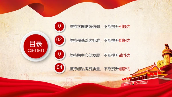 基层党组织模范机关建设党支部书记述职报告总结党建PPT