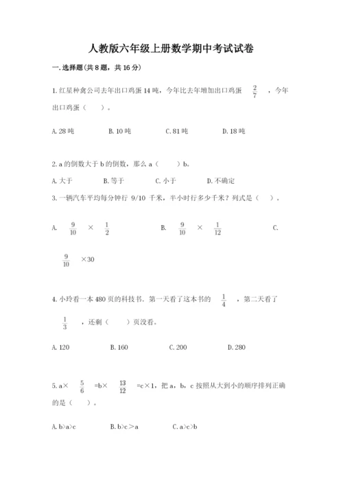 人教版六年级上册数学期中考试试卷含答案【新】.docx