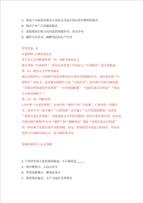 中国社会科学杂志社公开招考编制外聘用制人员强化训练卷第7卷
