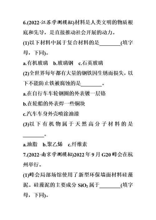 最新小高考活页第一部分 专题23
