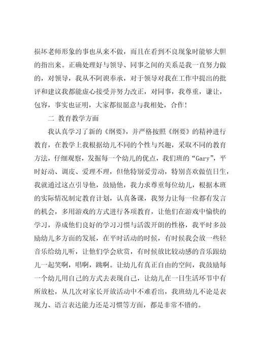 幼儿园教师述职报告（15篇）