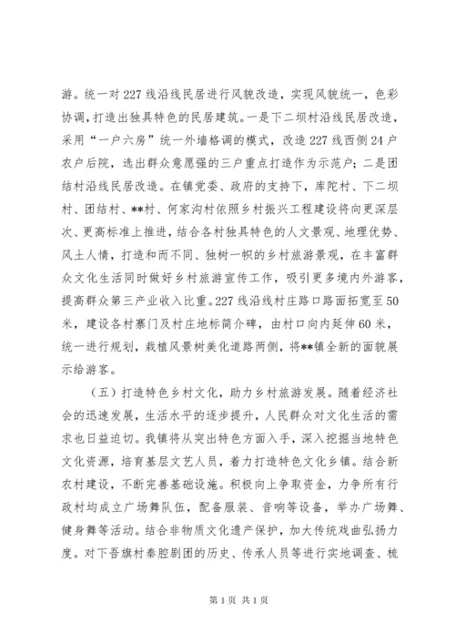 镇XX年乡村旅游工作计划 (2).docx