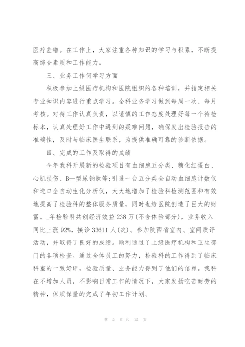 检验年度考核个人总结5篇.docx