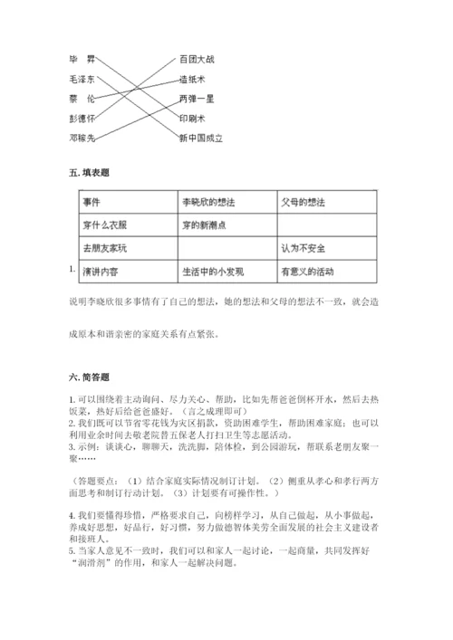 部编版五年级下册道德与法治期末测试卷及参考答案【轻巧夺冠】.docx