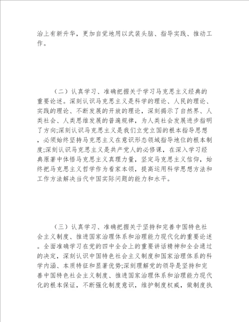 乡党委中心组专题学习计划