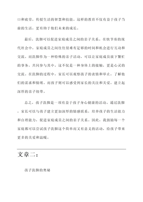 孩子洗脚家长感言