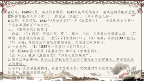 2024-2025学年部编版八年级上册历史知识点