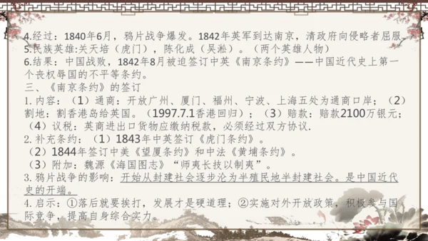 2024-2025学年部编版八年级上册历史知识点
