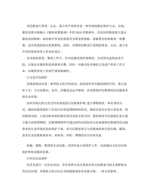 紫阳民歌论文非物质文化遗产保护论文紫阳民歌保护之路探析