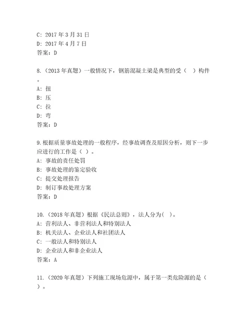 最新建筑师二级考试王牌题库精品（名师系列）