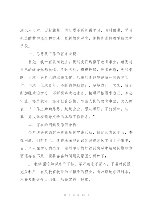 教师年终述职报告大全.docx