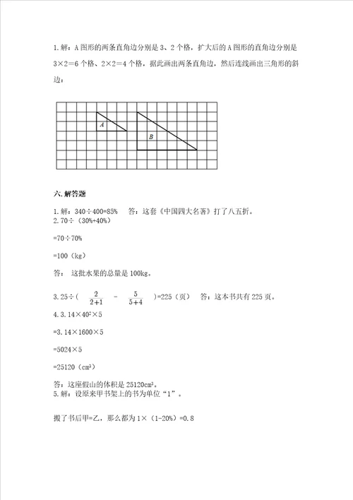 小学六年级下册数学期末测试卷附完整答案名师系列