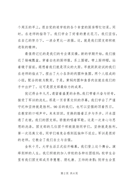 先进团组织申报材料.docx