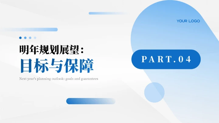 蓝色简约商务风年终总结汇报PPT模板