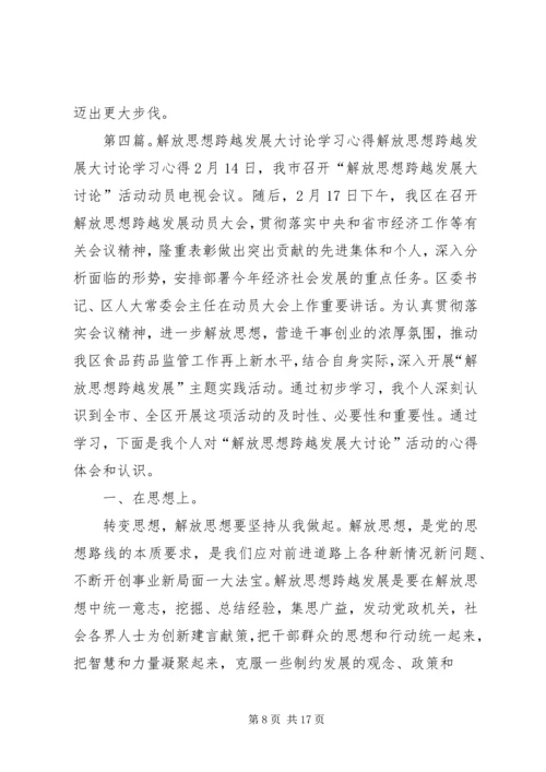 农开办学习”解放思想跨越发展“专题会议.docx