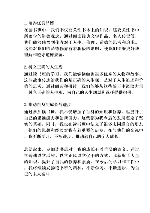 以学铸魂以学增智以学正风以学促干专题读书班心得体会及研讨发言