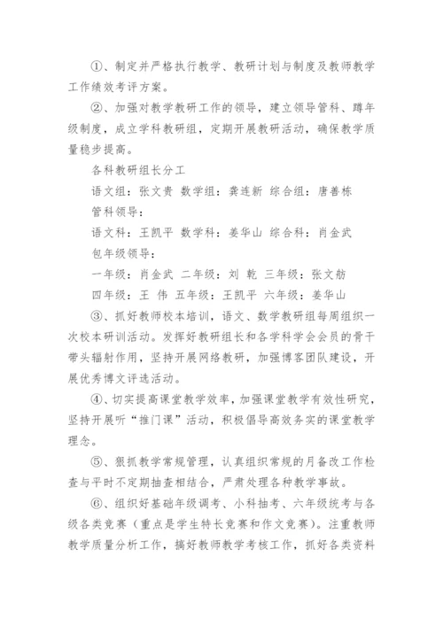 秋季学校工作计划.docx