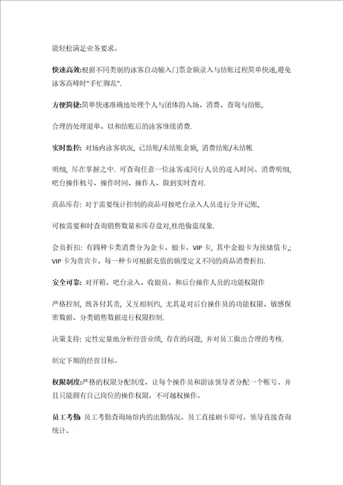 游泳馆管理系统方案