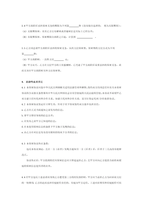 IT程序员保密协议