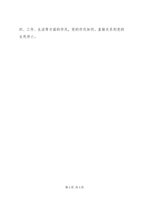作风纪律教育查摆剖析材料.docx