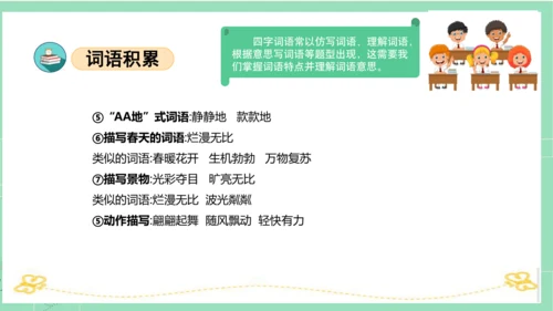 统编版三年级语文下册同步高效课堂系列第一单元（复习课件）