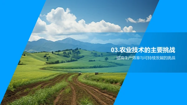 农业科技的演进与前瞻