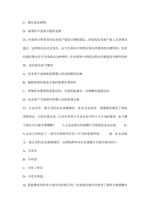 2023年下半年浙江省注册会计师考试审计审计的前提条件试题.docx