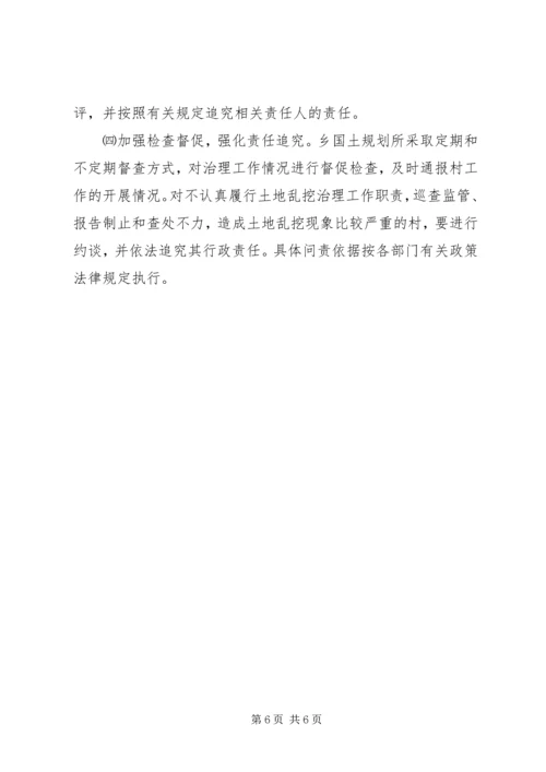 集中治理农村土地乱挖工作实施方案.docx