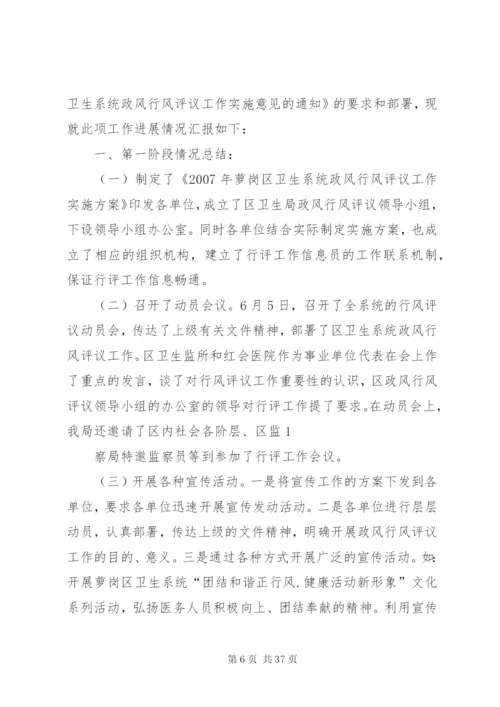 卫生系统政风行风评议制度.docx