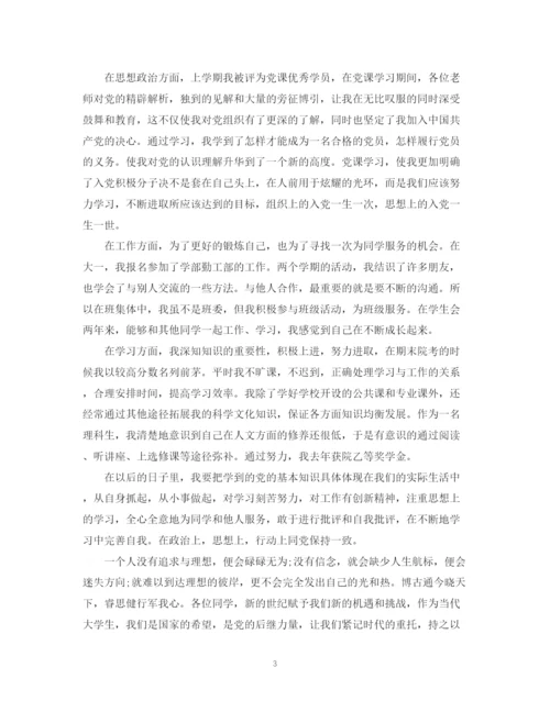 精编之团员自我鉴定参考范文怎么写.docx